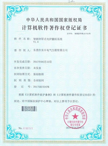 軟件專利證1