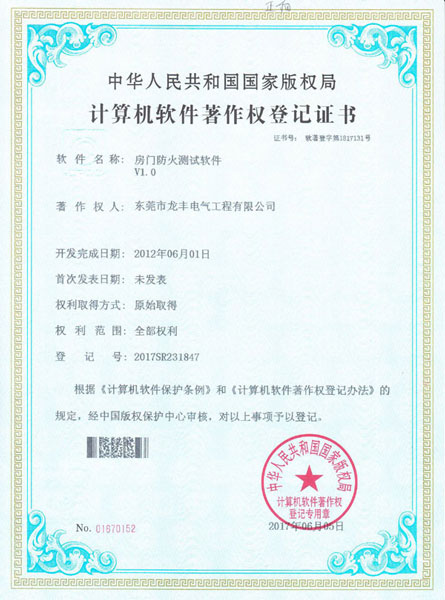 軟件專利證2
