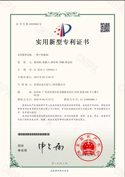 實(shí)用新型專利證書 (1)