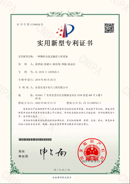 實(shí)用新型專利證書 (2)