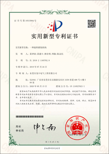 實(shí)用新型專利證書 (4)