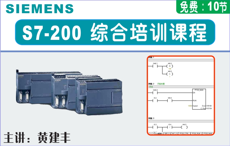 龍豐視頻教程,免費(fèi)plc視頻,plc入門視頻,在線