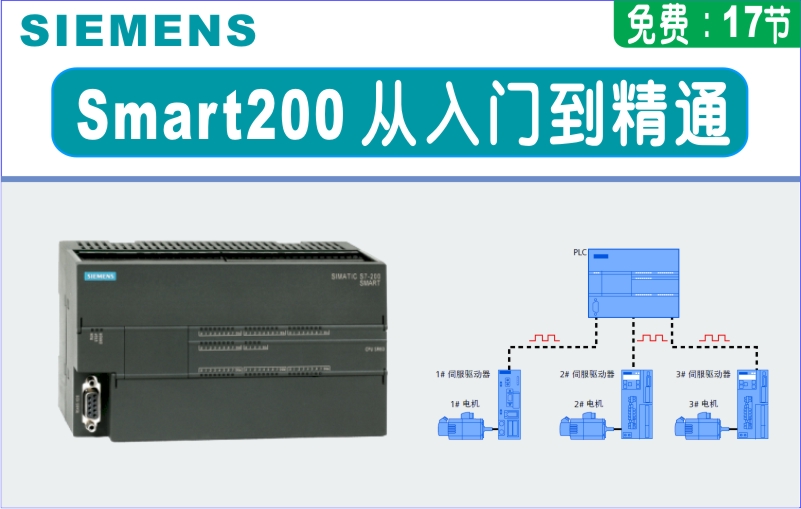 龍豐視頻教程,免費(fèi)plc視頻,plc入門視頻,在線