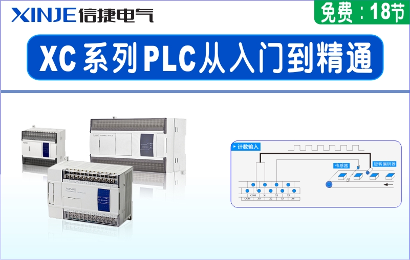 龍豐視頻教程,免費(fèi)plc視頻,plc入門視頻,在線