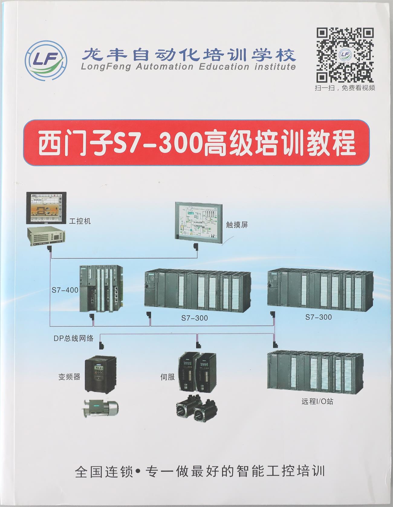 西門子S7300高級培訓教程