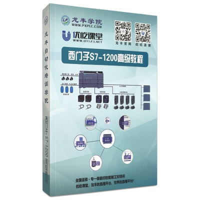 西門子S7-1200培訓課程