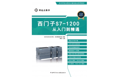 西門子S7-1200培訓課程