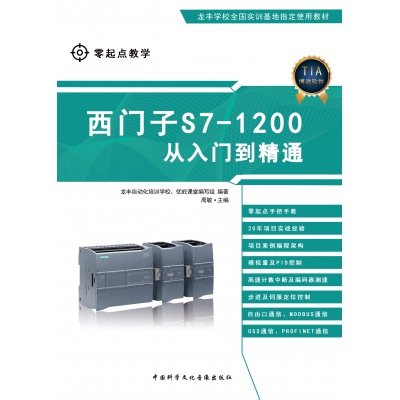 西門子S7-1200培訓課程